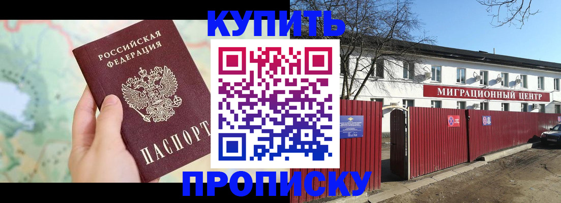 прописка в квартире в Снежинске
